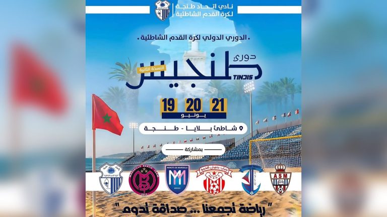 اتحاد طنجة يستعد لتنظيم الدورة الثانية من الدوري الدولي طنجيس لكرة القدم الشاطئية